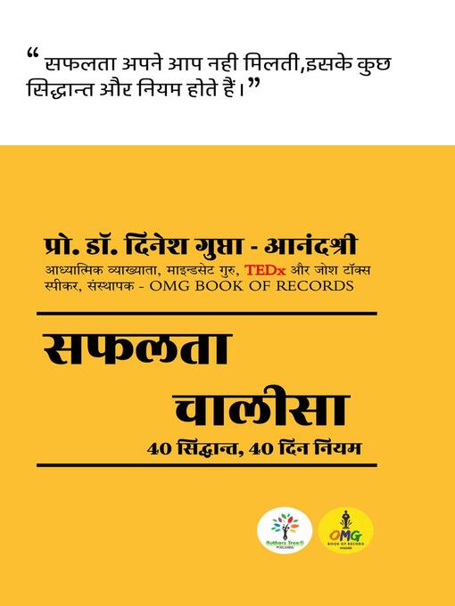 Title details for सफलता चालीसा by Pro. Dr. Dinesh Gupta - AnandShree - Available